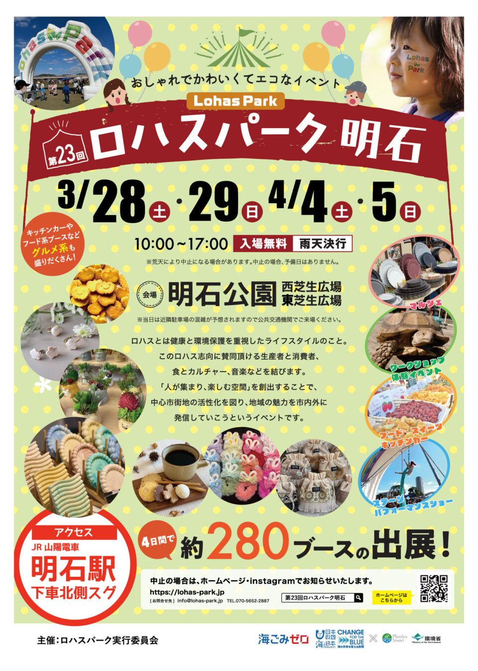 第23回ロハスパーク