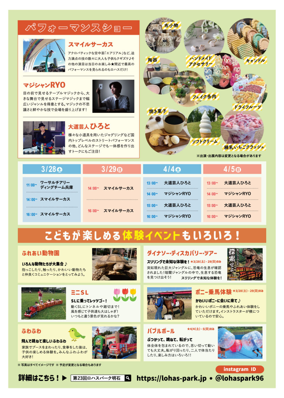 第23回ロハスパーク