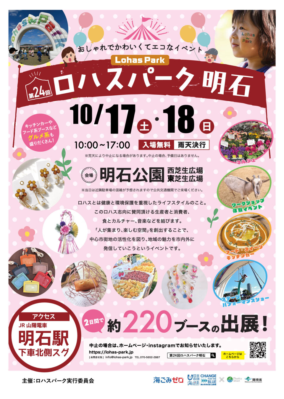 第24回ロハスパーク明石