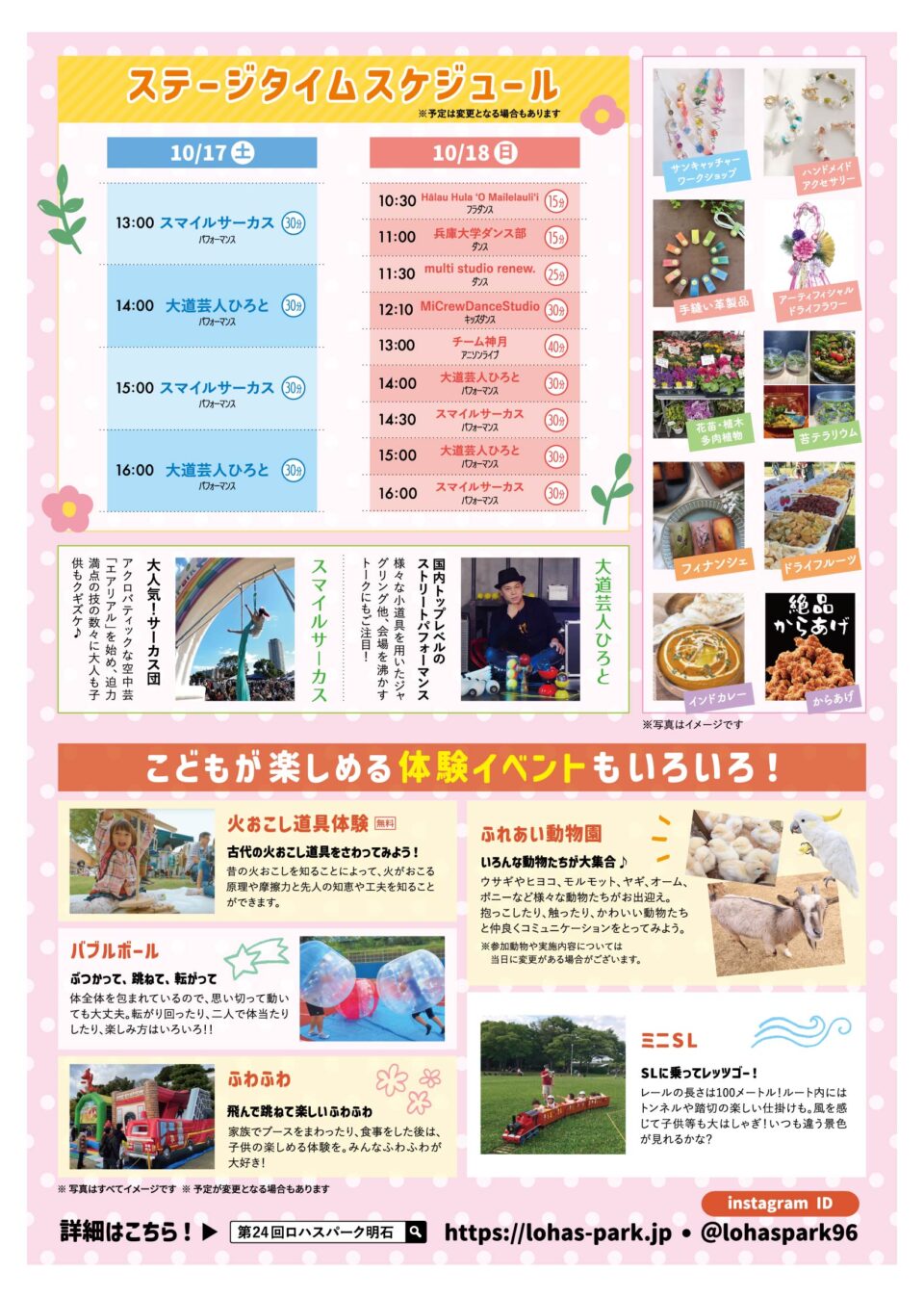 第24回ロハスパーク明石
