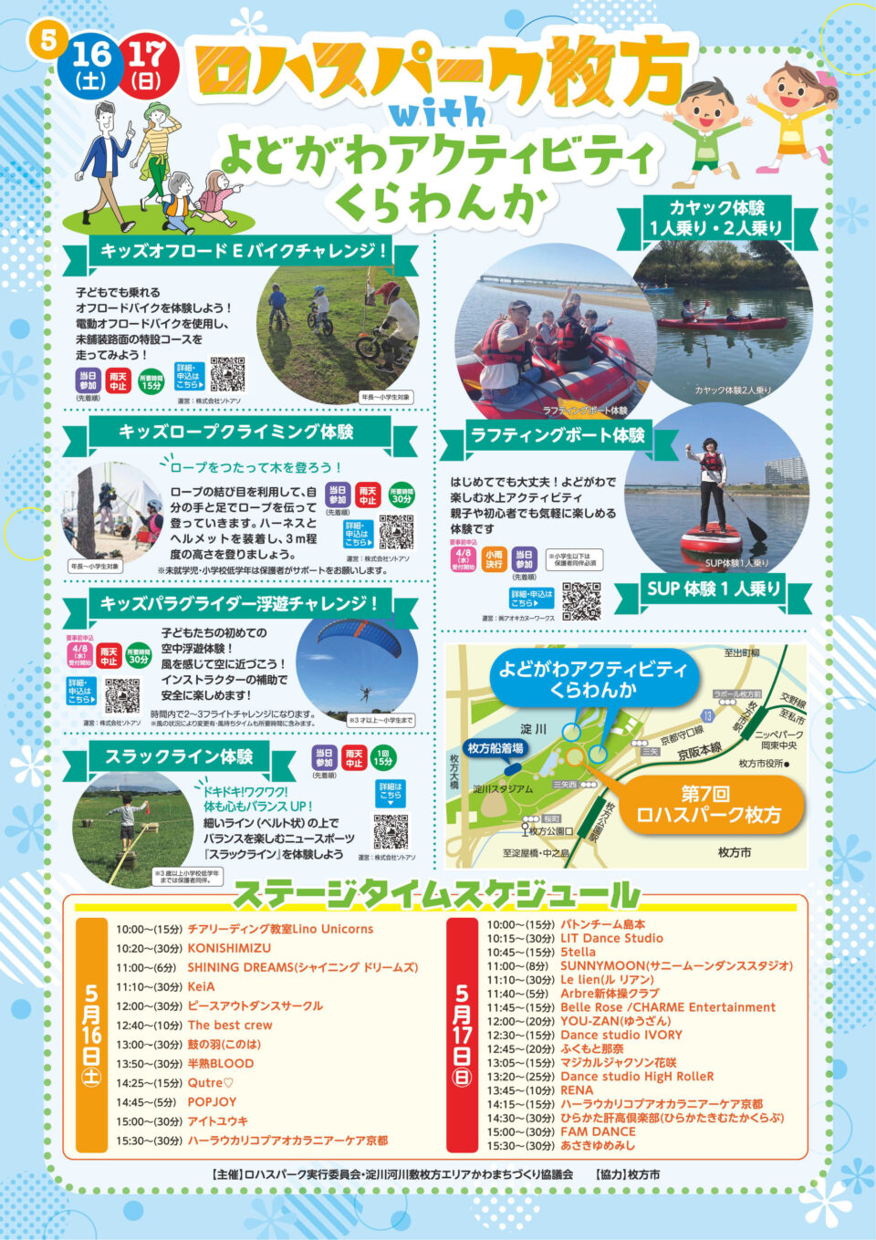 第7回ロハスパーク枚方