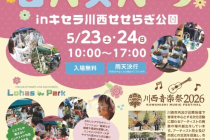 第14回ロハスパーク川西