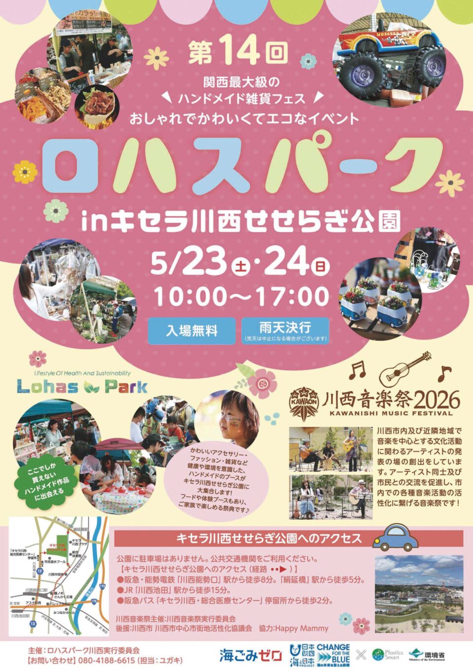 第14回ロハスパーク川西