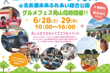 第3回ロハスパーク岡山