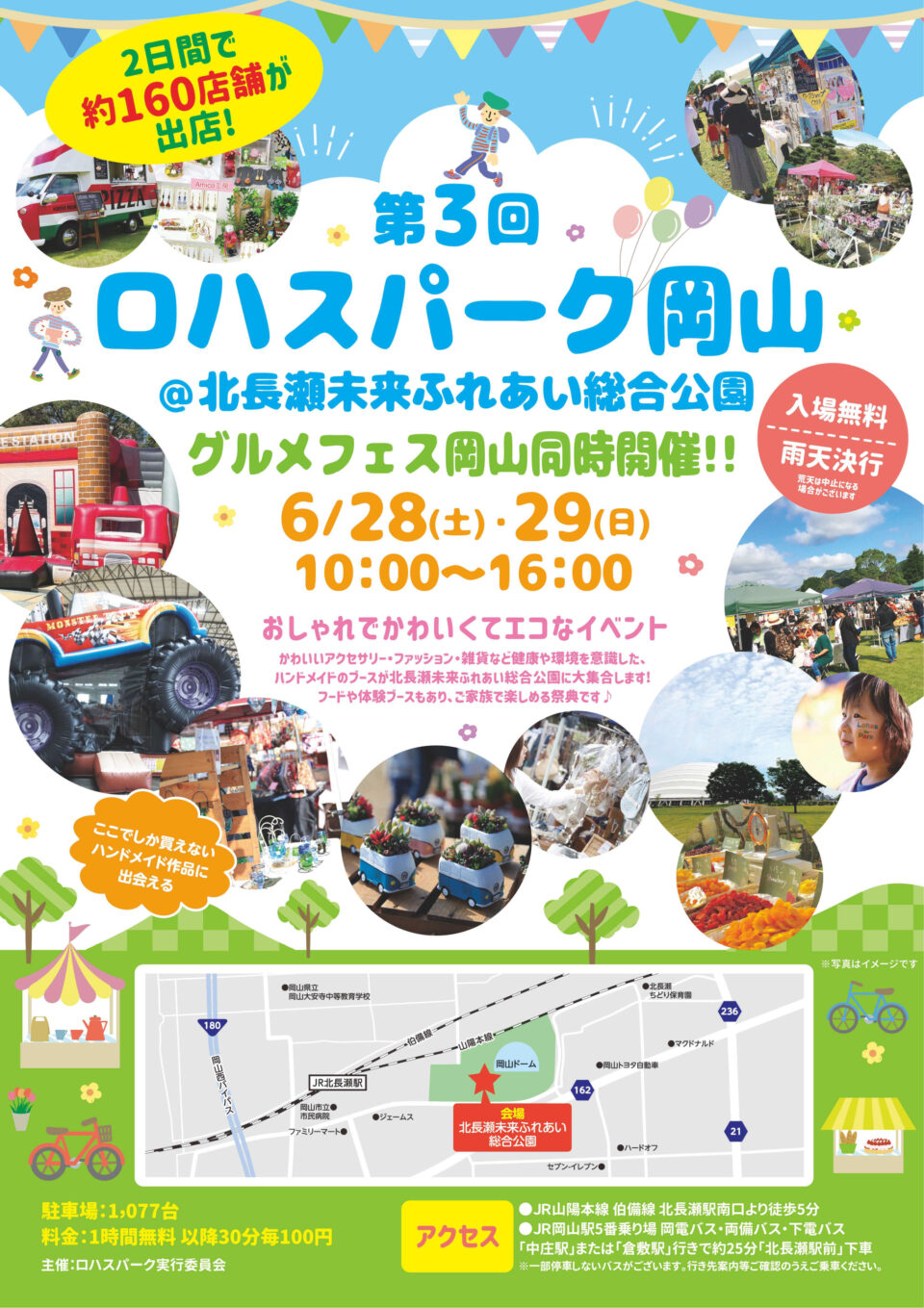 第3回ロハスパーク岡山