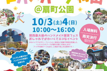第5回ロハスパーク梅田