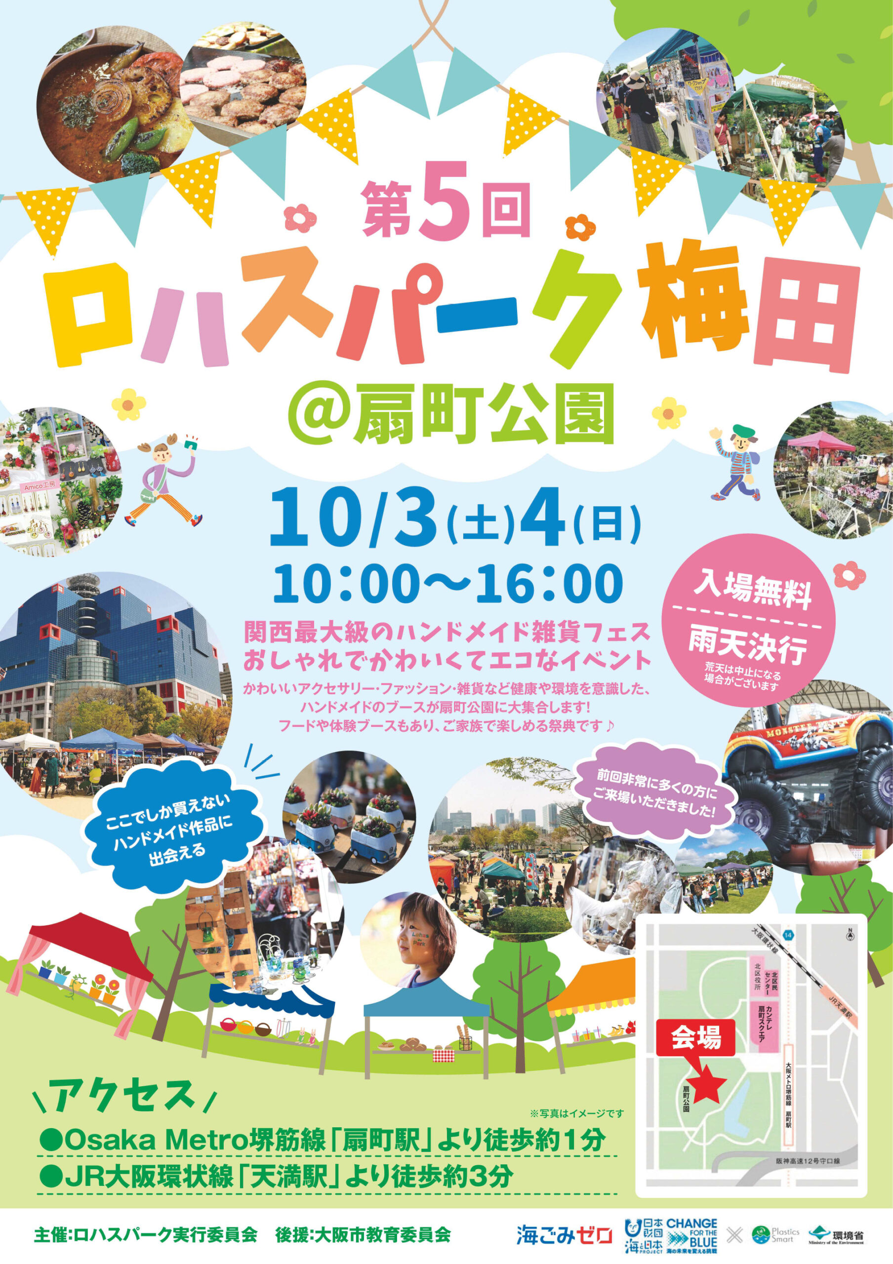第5回ロハスパーク梅田