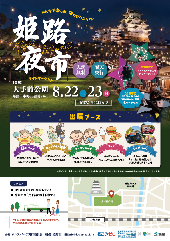 第1回姫路夜市(ナイトマーケット)