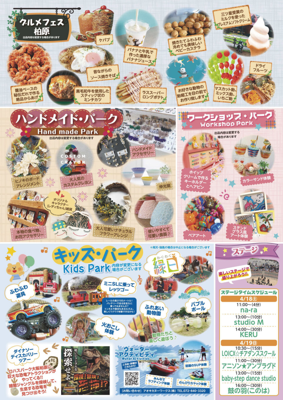 第9回ロハスパーク大阪柏原