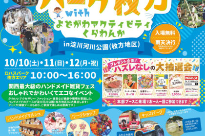 第8回ロハスパーク枚方