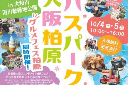 第8回ロハスパーク大阪柏原