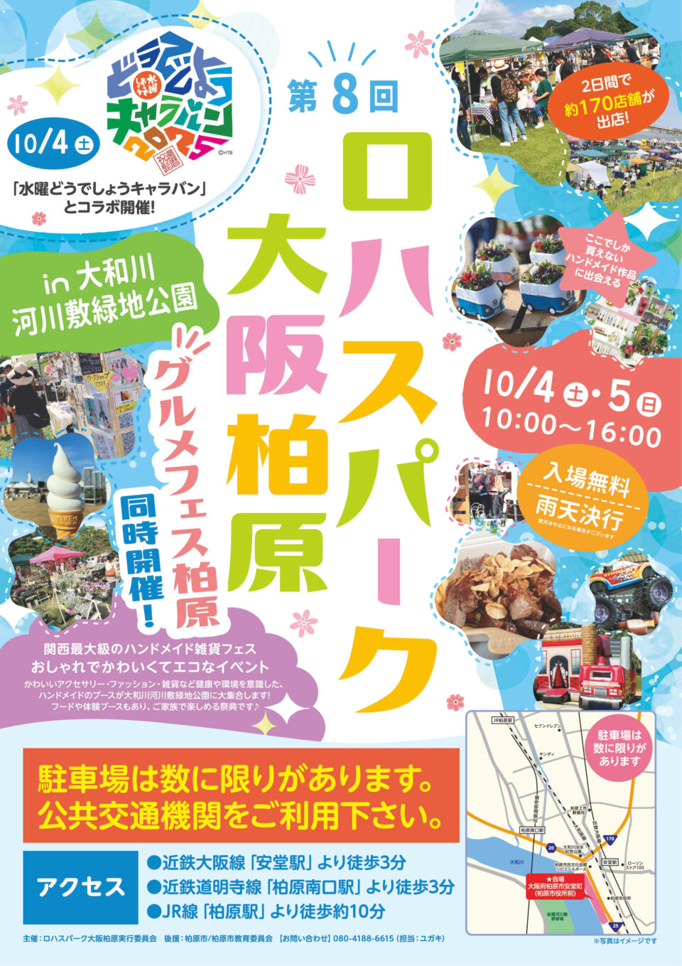 第8回ロハスパーク大阪柏原