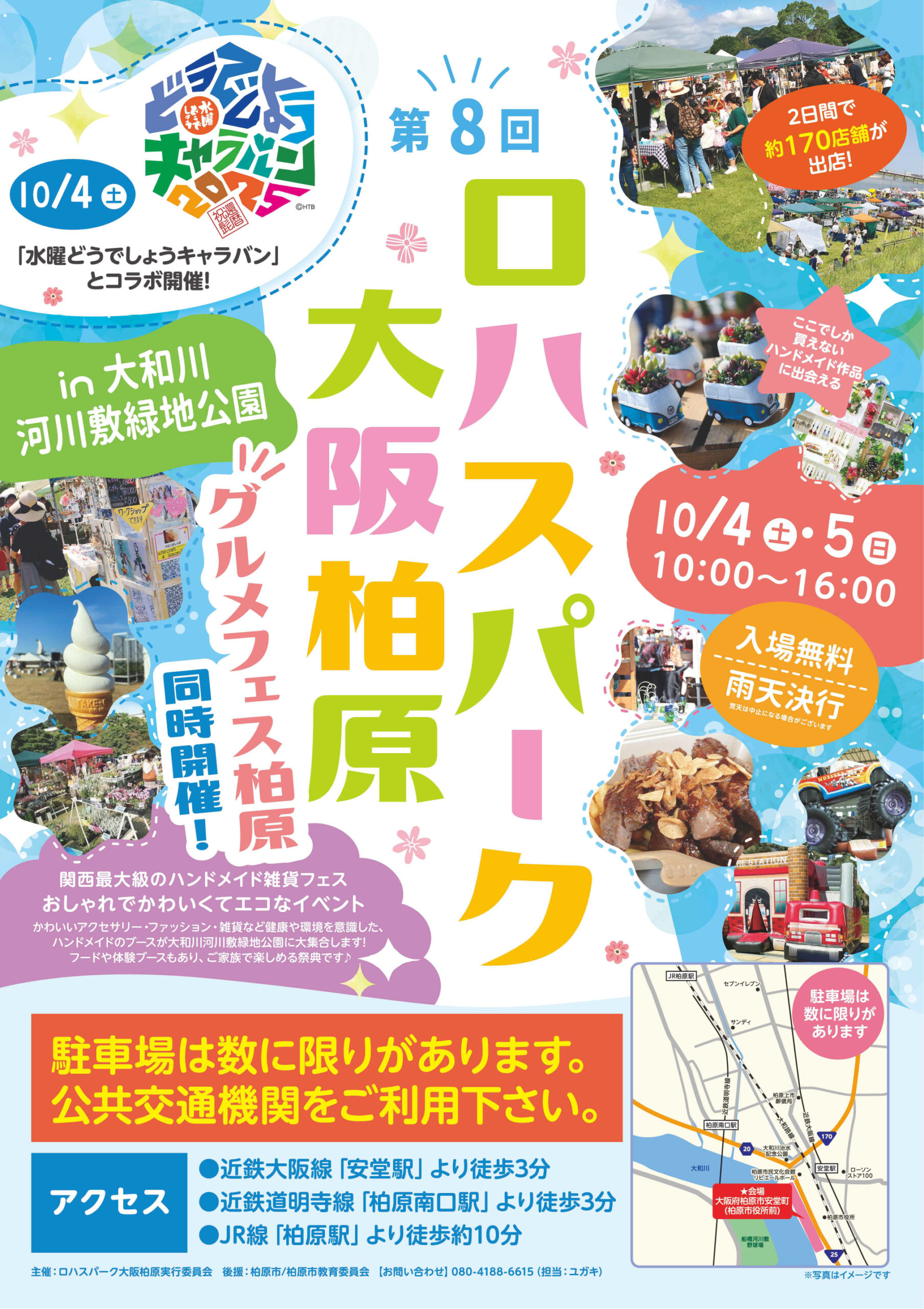第8回ロハスパーク大阪柏原