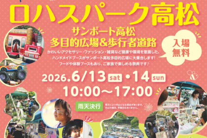 第11回ロハスパーク高松
