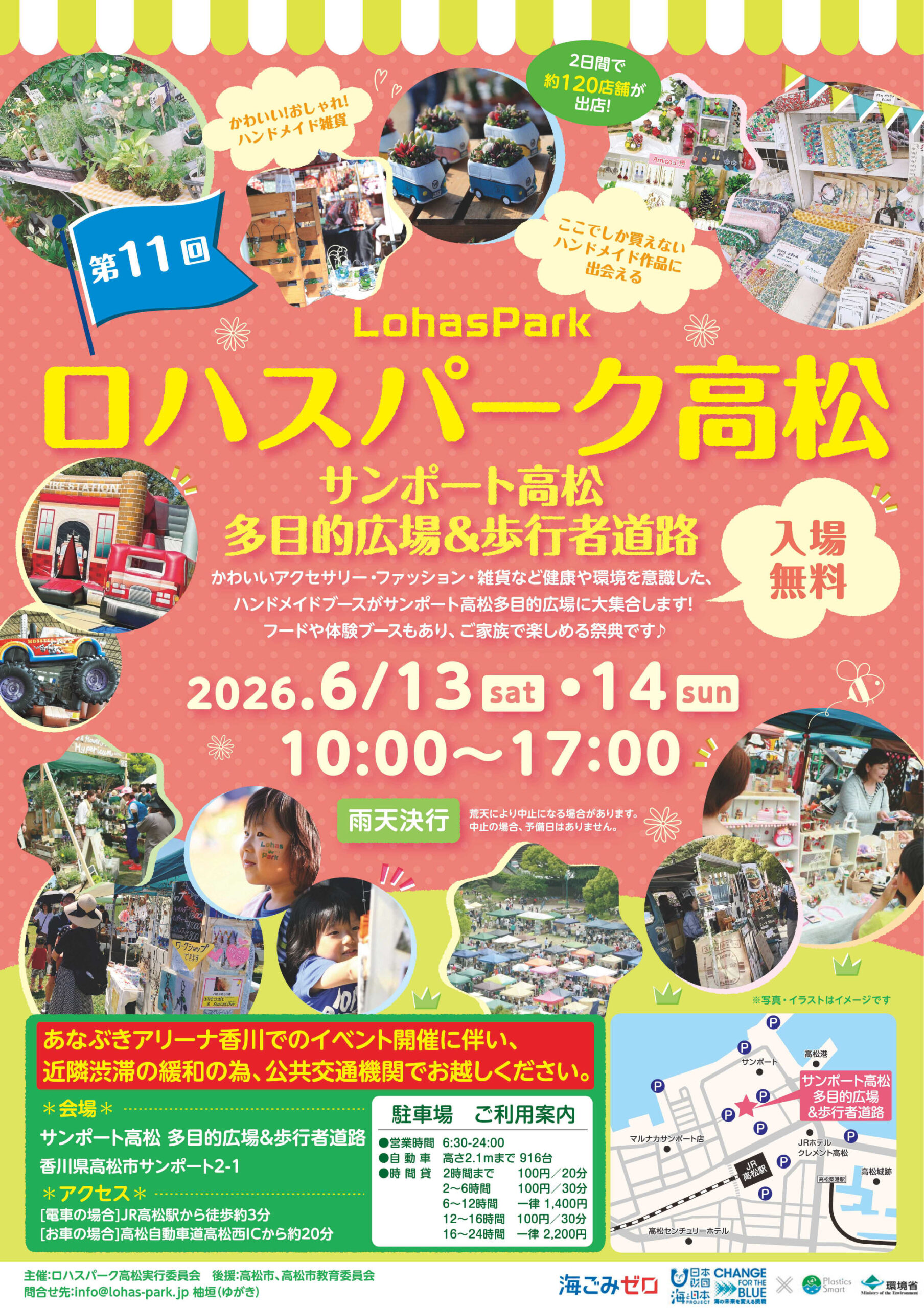 第11回ロハスパーク高松