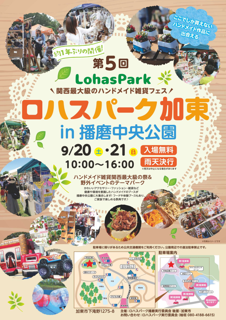 第5回ロハスパーク加東