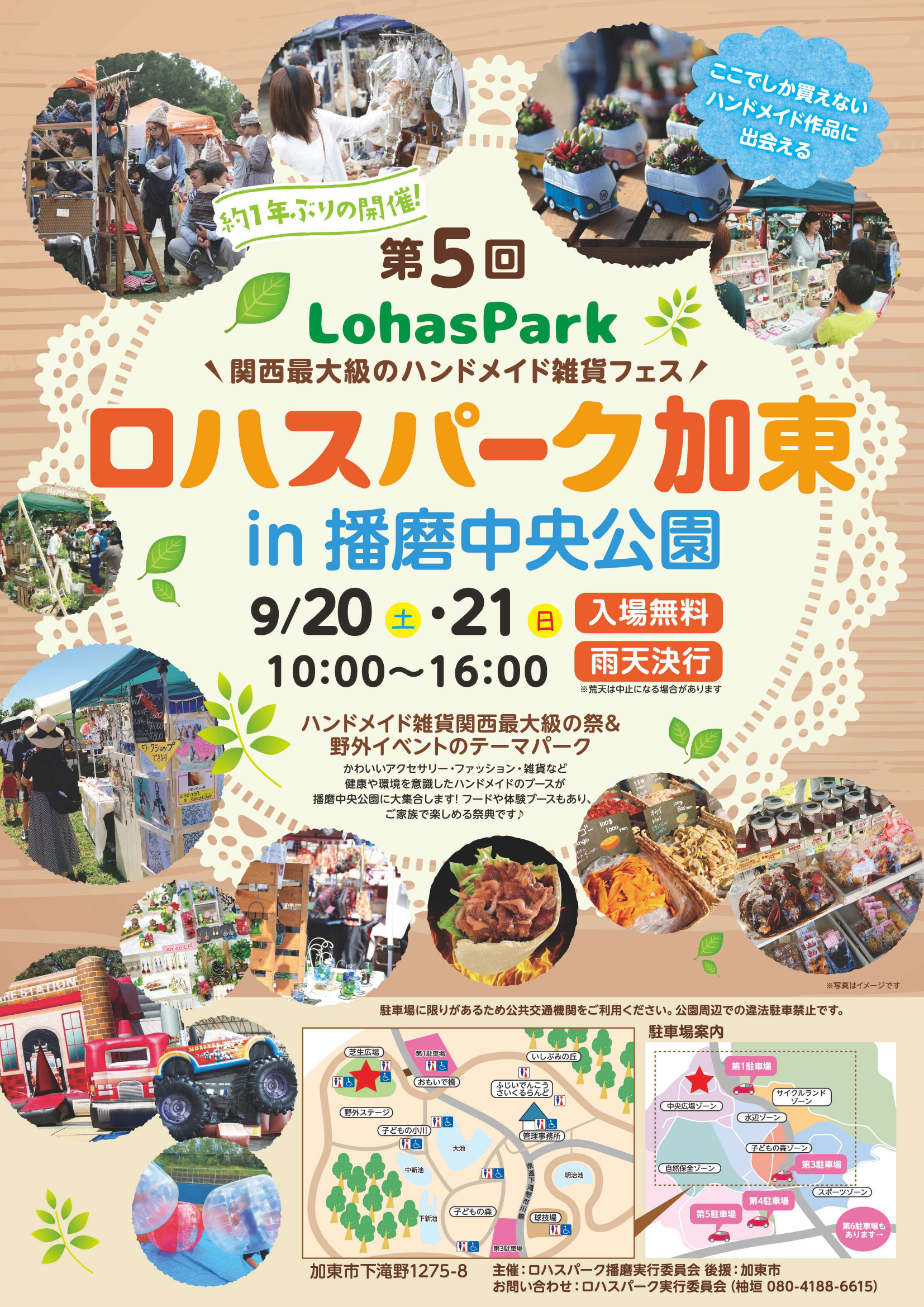 第5回ロハスパーク加東