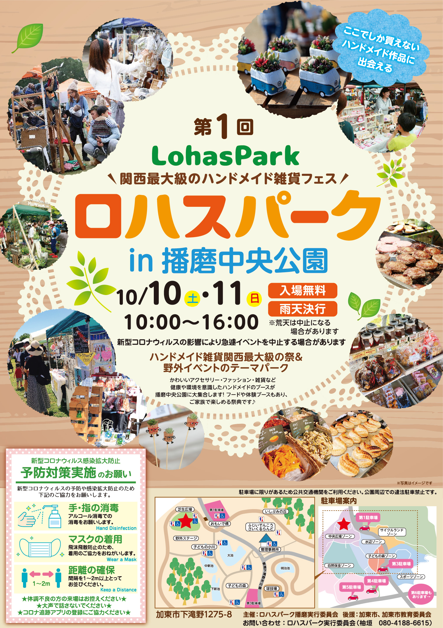 第1回 ロハスパークin播磨中央公園のチラシが完成しました！ - ロハス