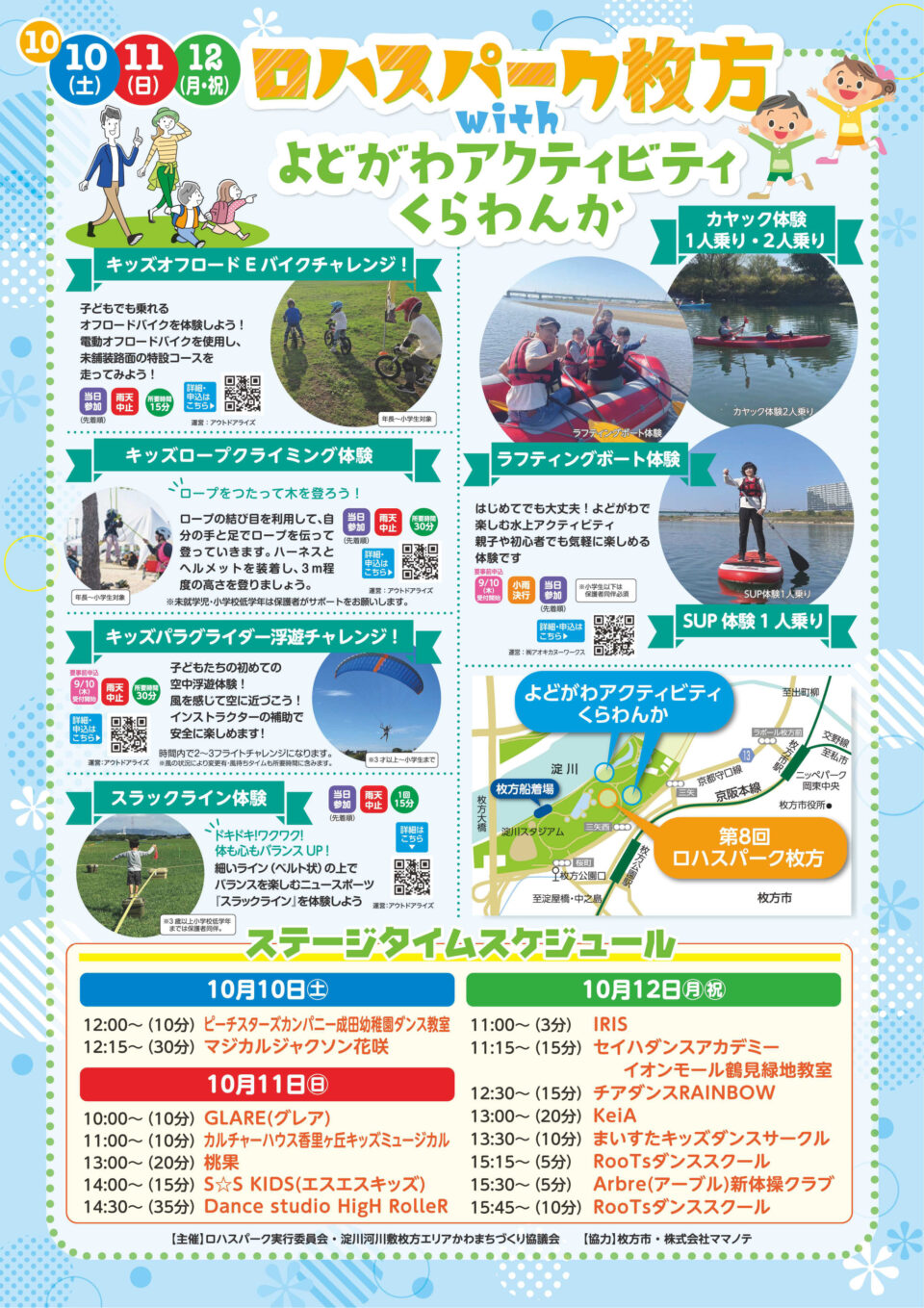 第8回ロハスパーク枚方