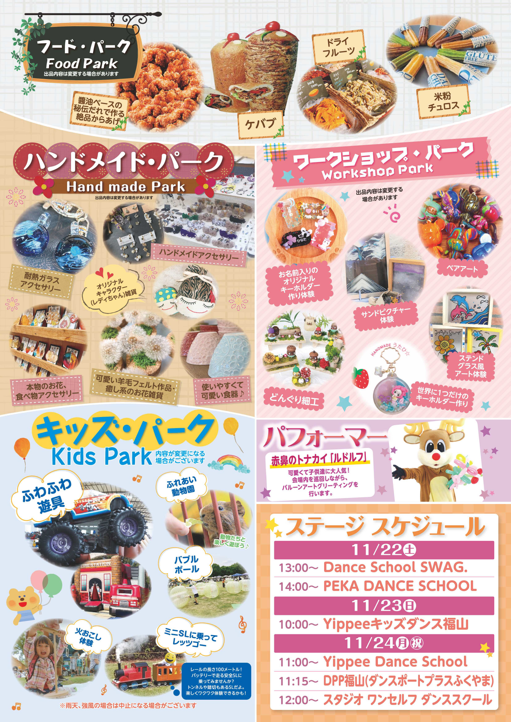 第2回ロハスパーク福山