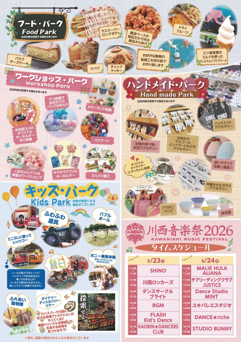 第14回ロハスパーク川西