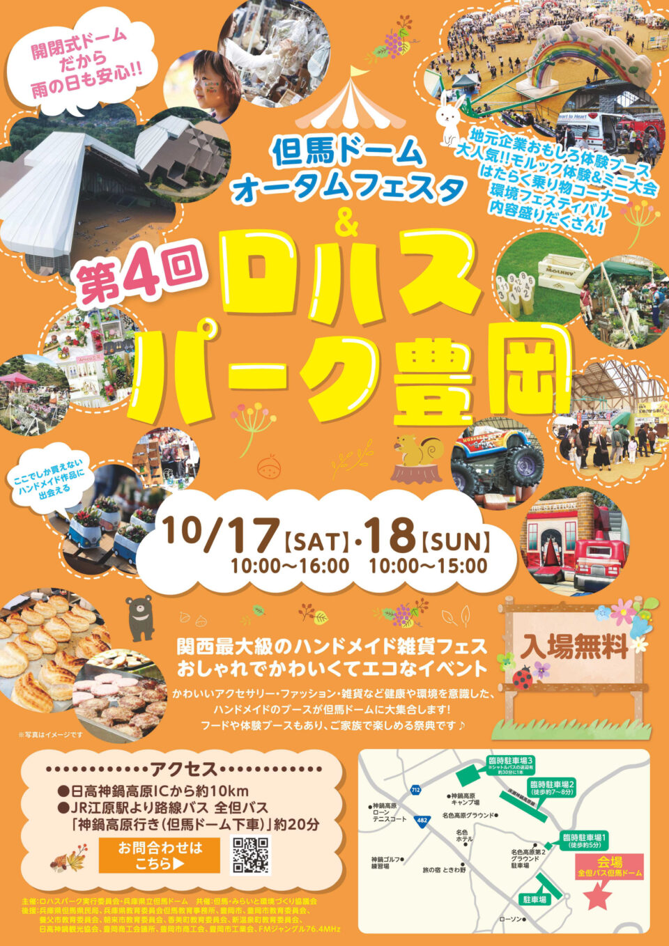 第4回ロハスパーク豊岡