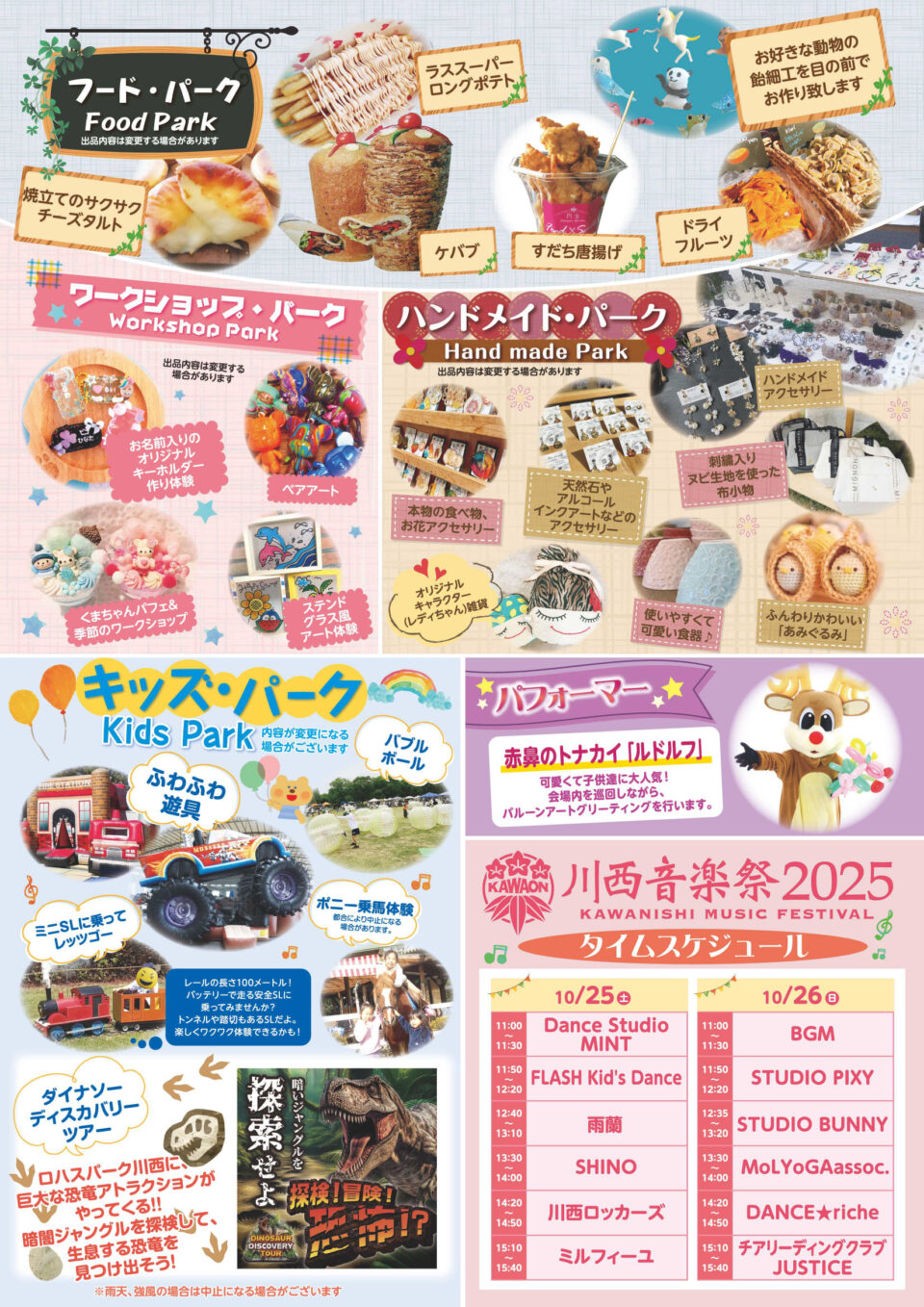 第13回ロハスパーク川西