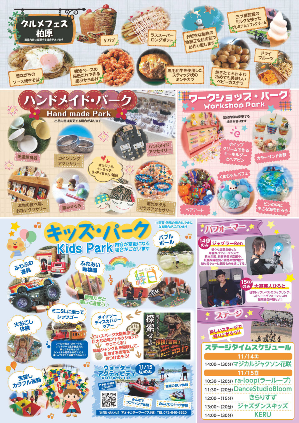 第10回ロハスパーク大阪柏原