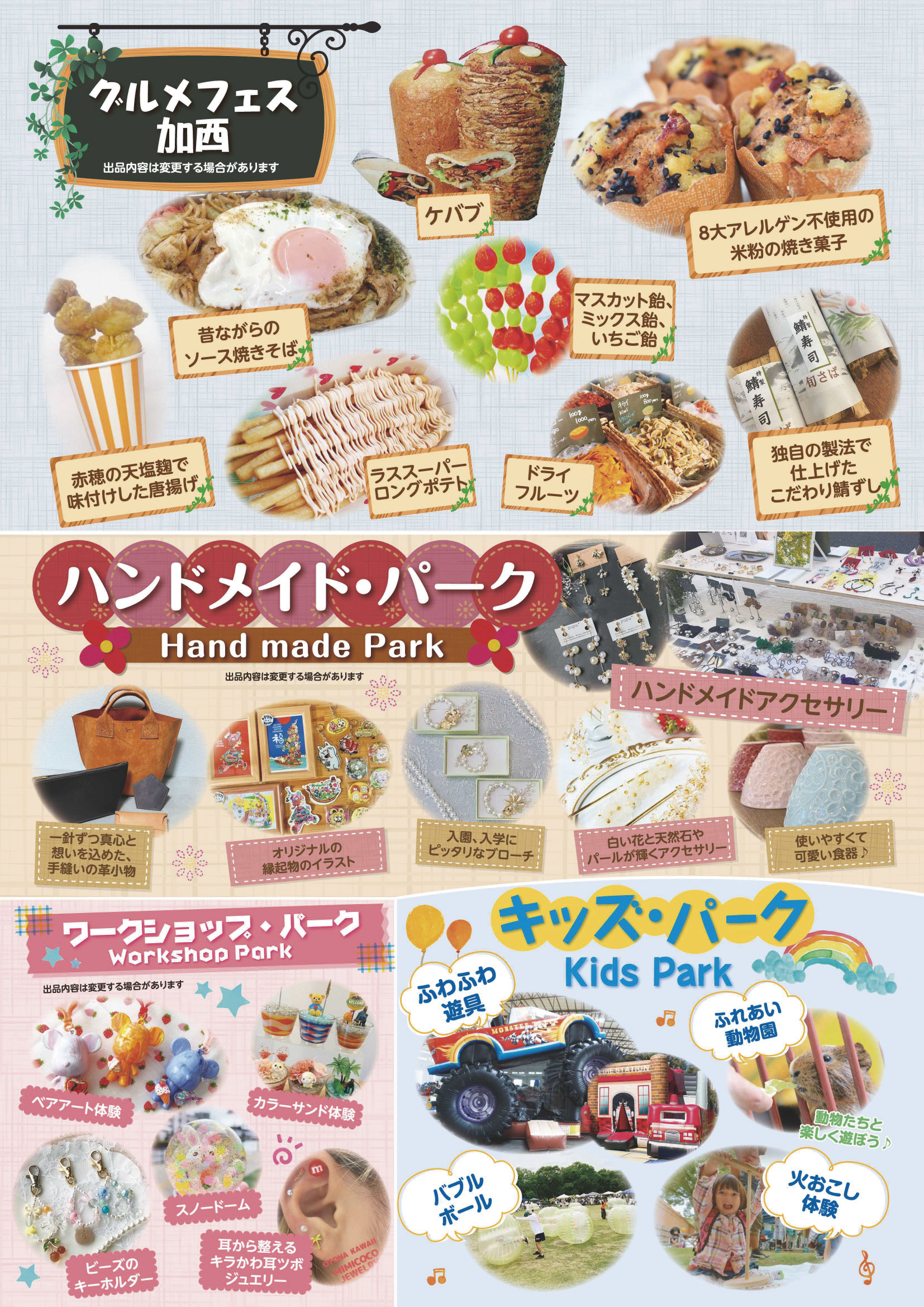 第6回ロハスパーク加西