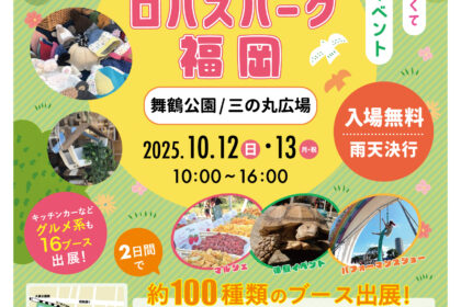 第1回ロハスパーク福岡