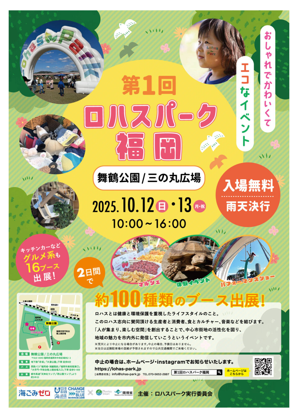 第1回ロハスパーク福岡
