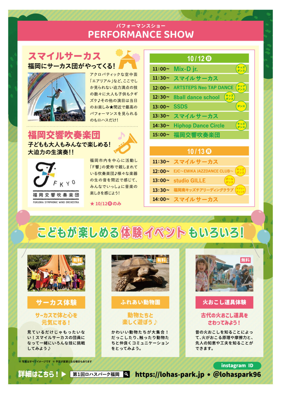 第1回ロハスパーク福岡