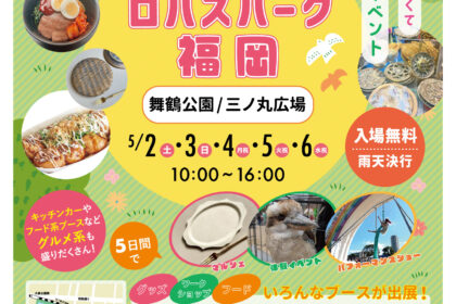 第2回ロハスパーク福岡