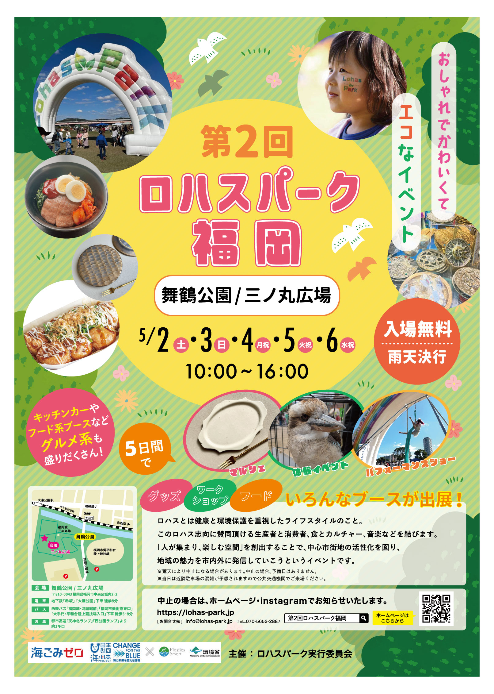 第2回ロハスパーク福岡