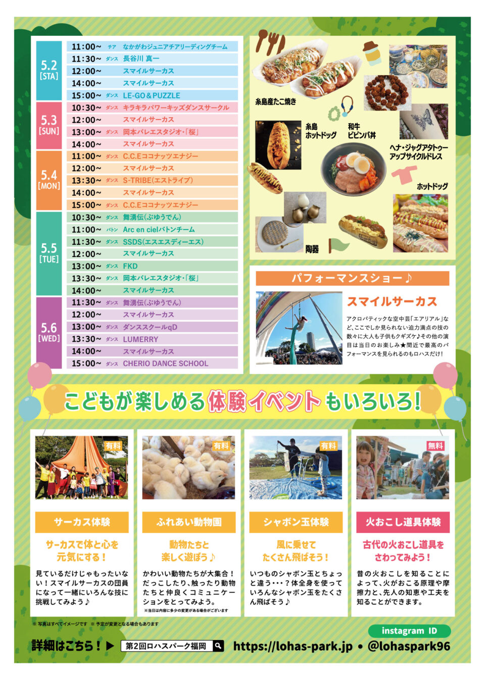 第2回ロハスパーク福岡