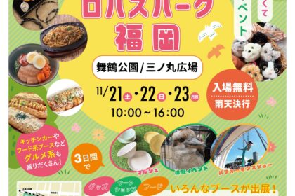 第3回ロハスパーク福岡