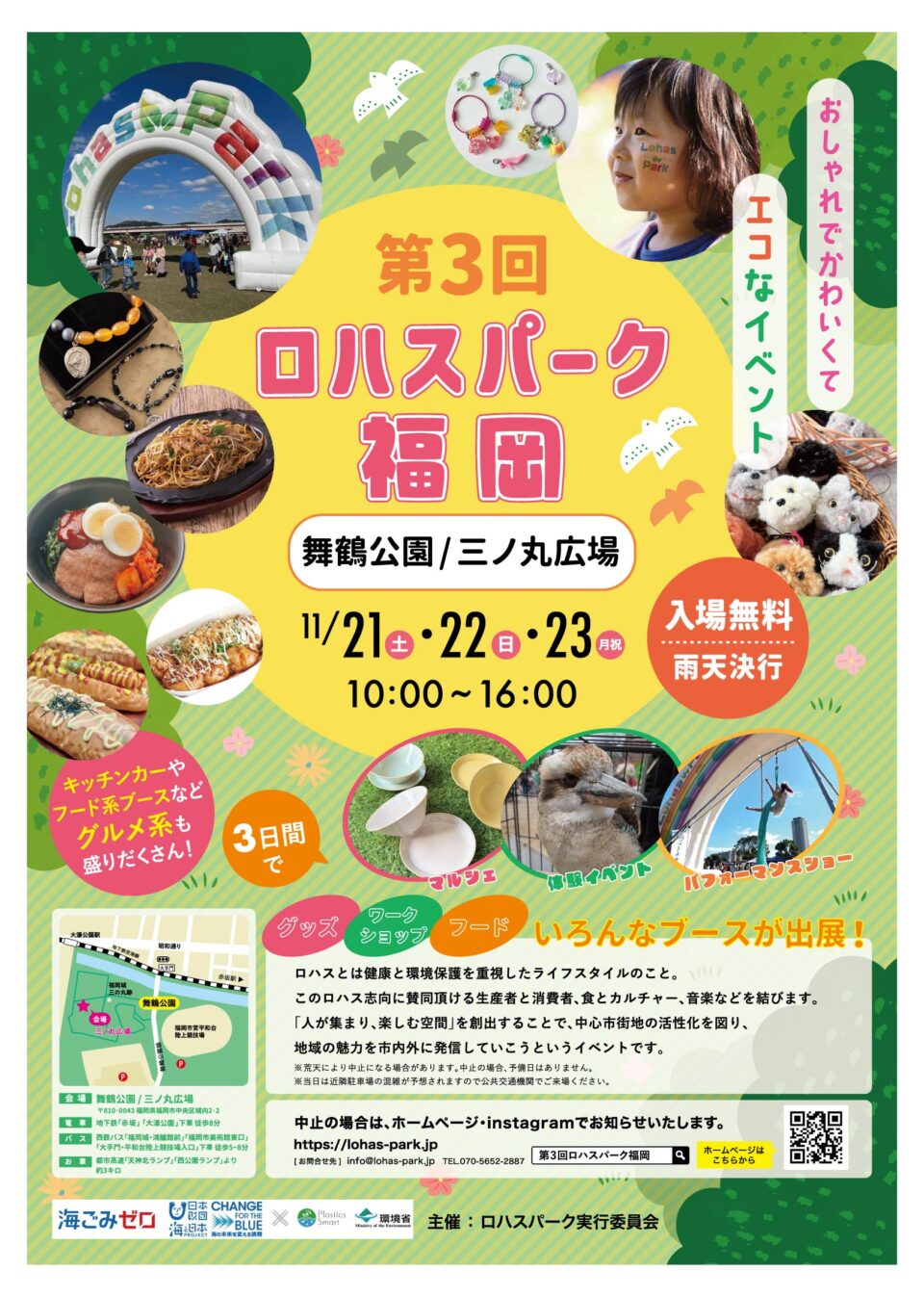 第3回ロハスパーク福岡