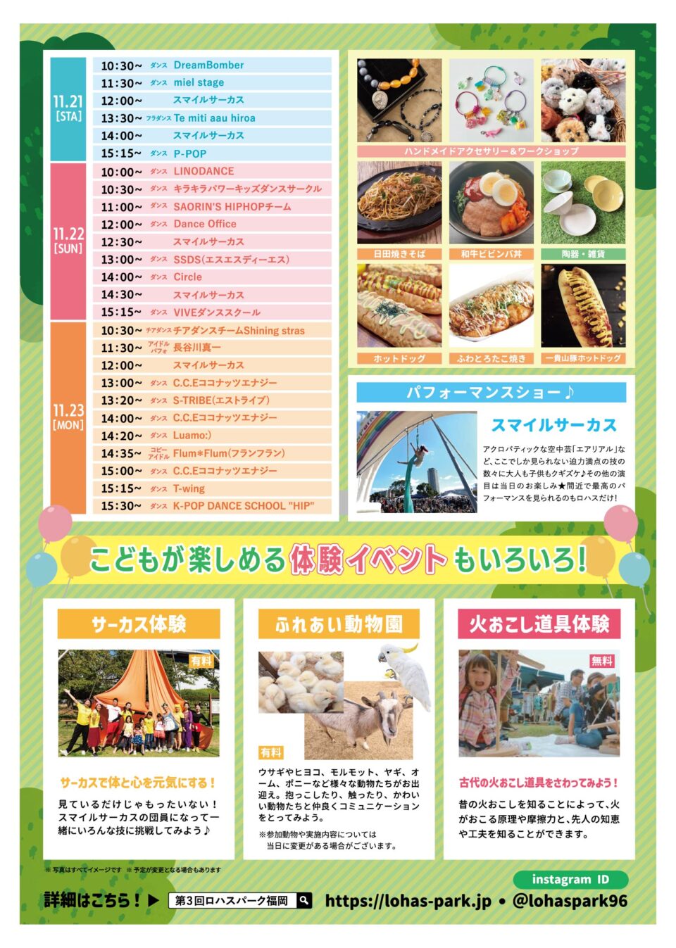 第3回ロハスパーク福岡