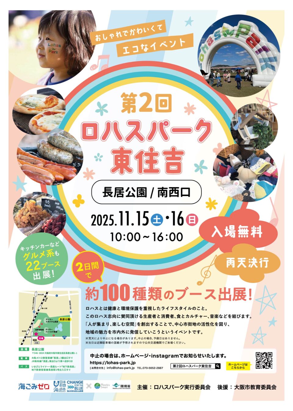 第2回ロハスパーク東住吉