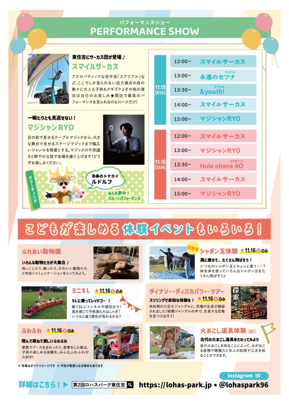 第2回ロハスパーク東住吉