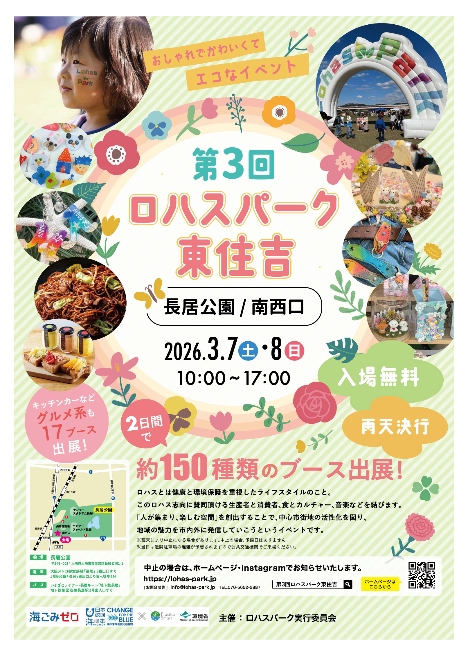 第3回ロハスパーク東住吉