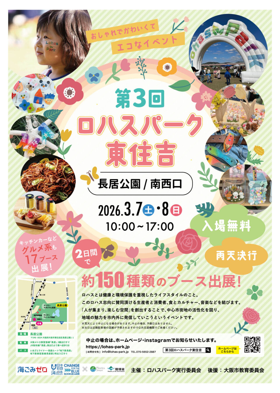 第3回ロハスパーク東住吉