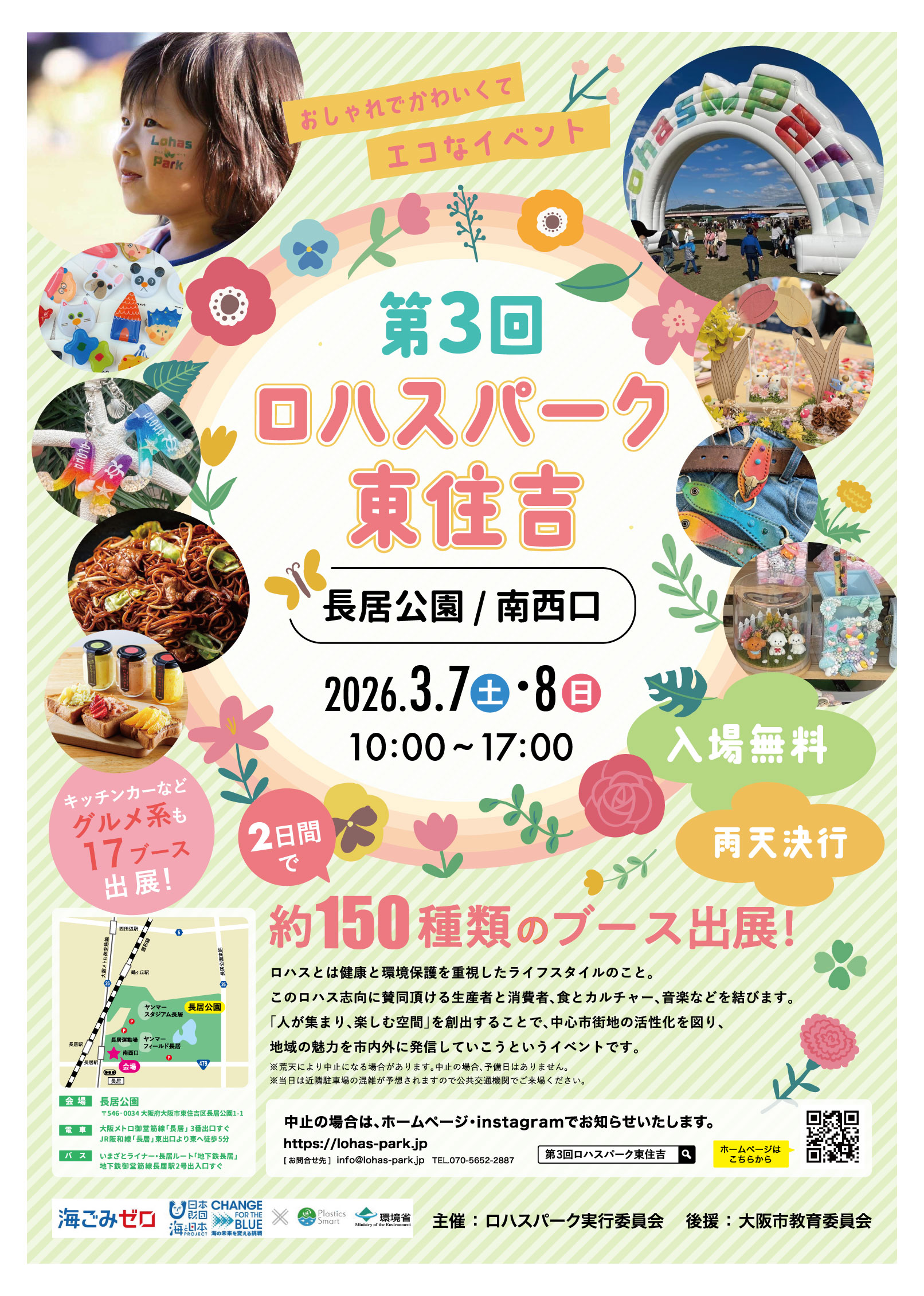 第3回ロハスパーク東住吉