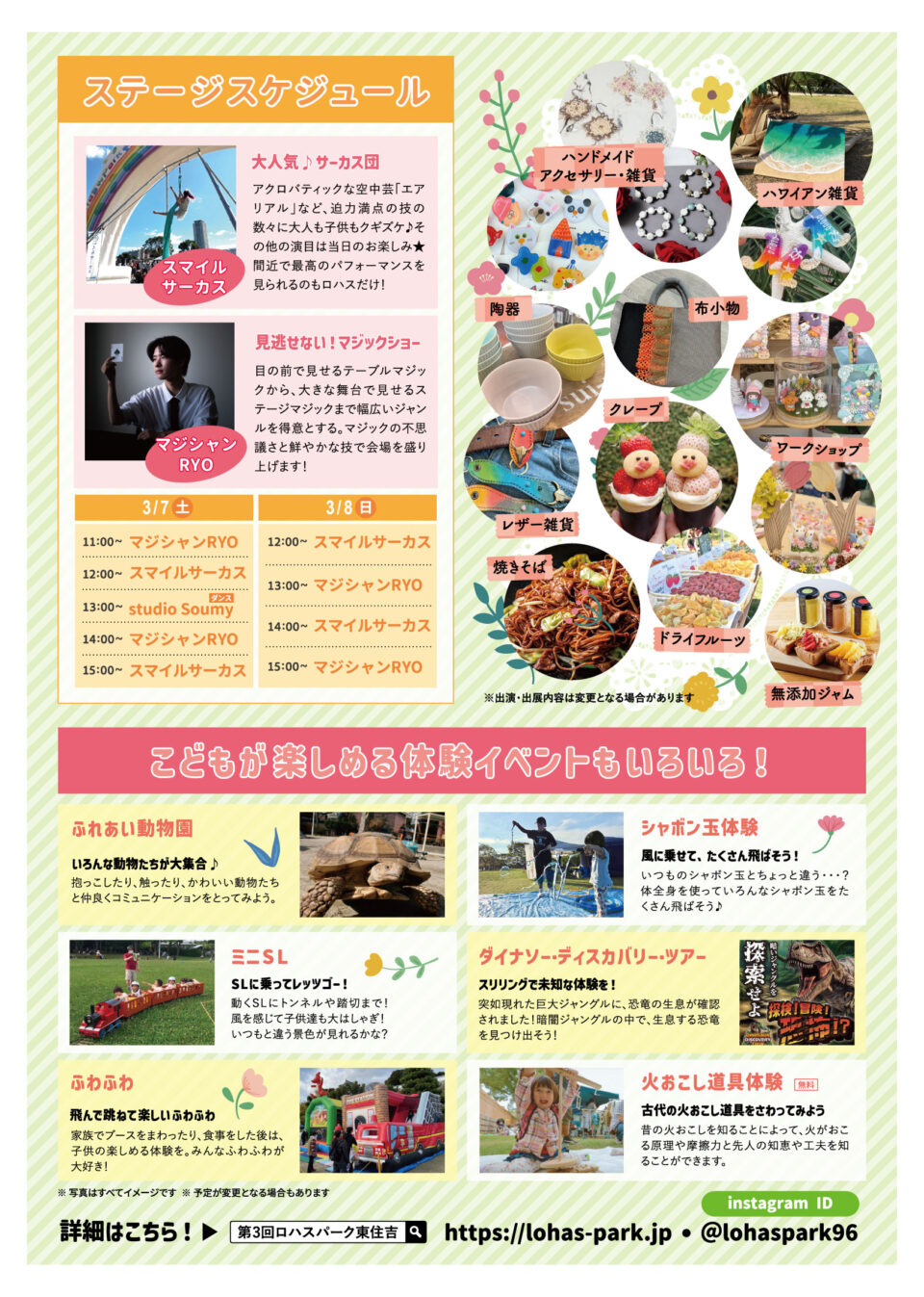 第3回ロハスパーク東住吉