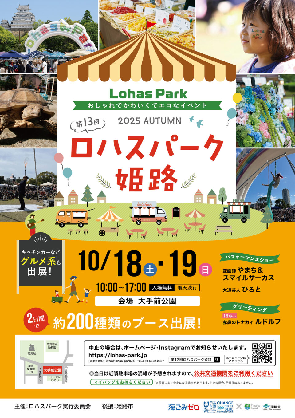 第13回ロハスパーク姫路