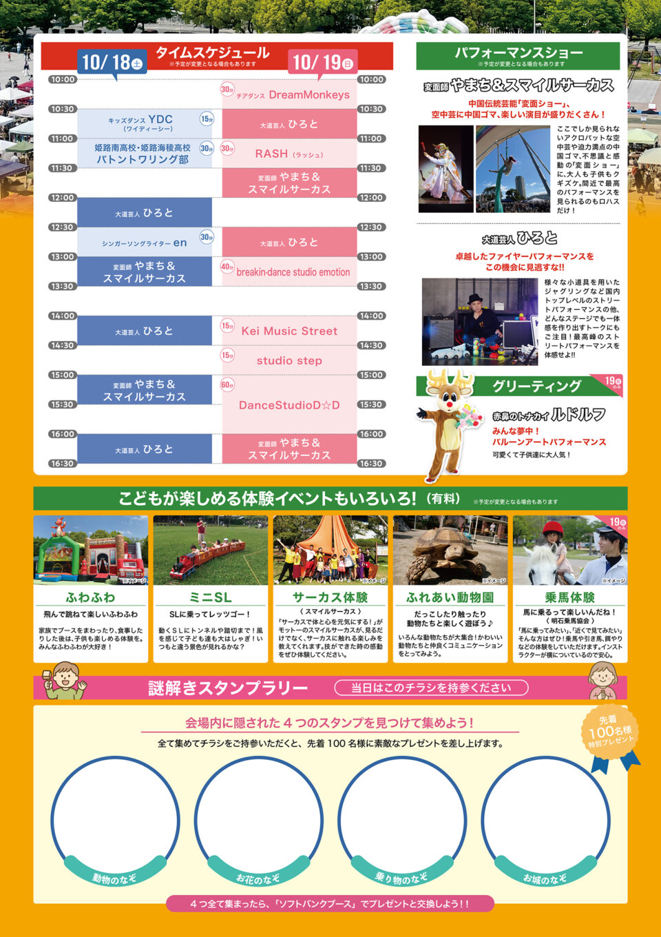 第13回ロハスパーク姫路