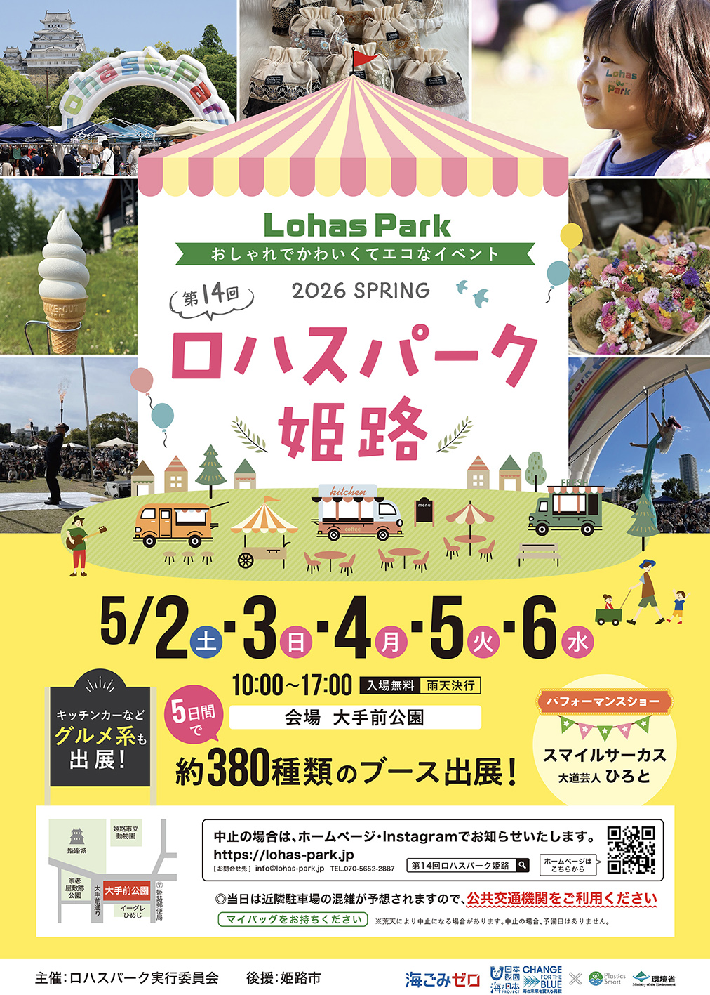 第14回ロハスパーク姫路