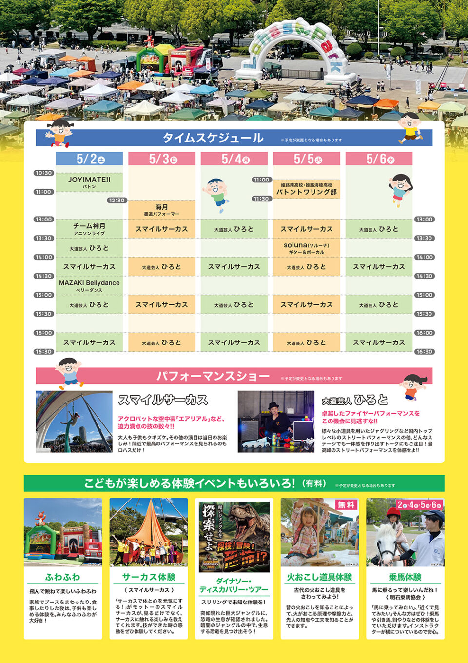 第14回ロハスパーク姫路