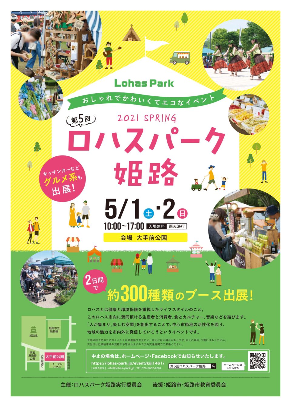 第5回ロハスパーク姫路