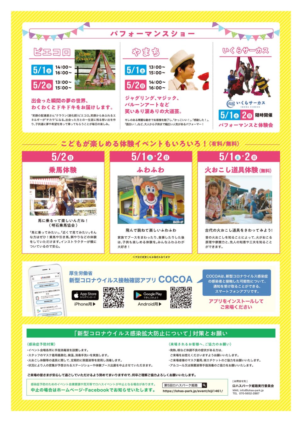 第5回ロハスパーク姫路